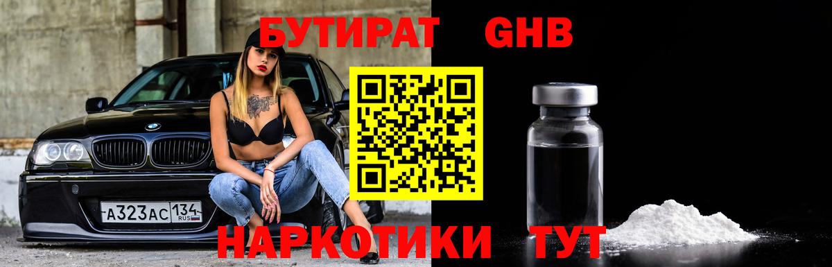 Ессентуки  БУТИРАТ бутик  Вход с VPN 