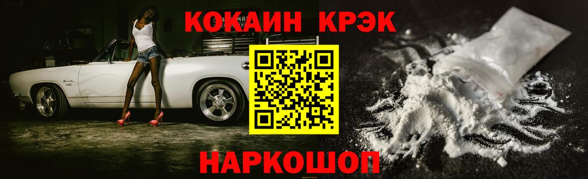 КОКАИН Колумбийский  Вход с VPN  Cocaine  COCAIN 97%  Ессентуки 