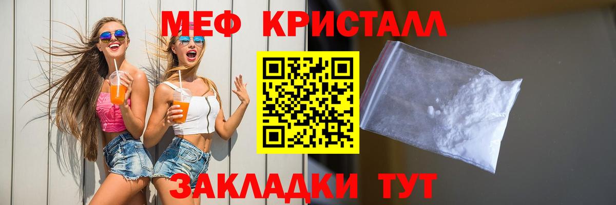 МЕФ кристаллы Ессентуки