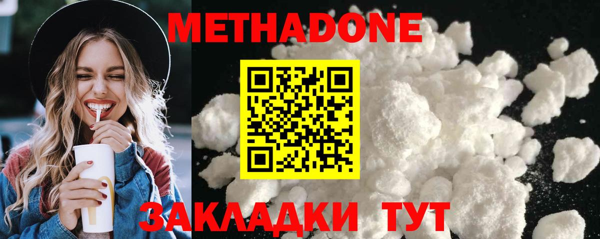 Метадон methadone Ессентуки