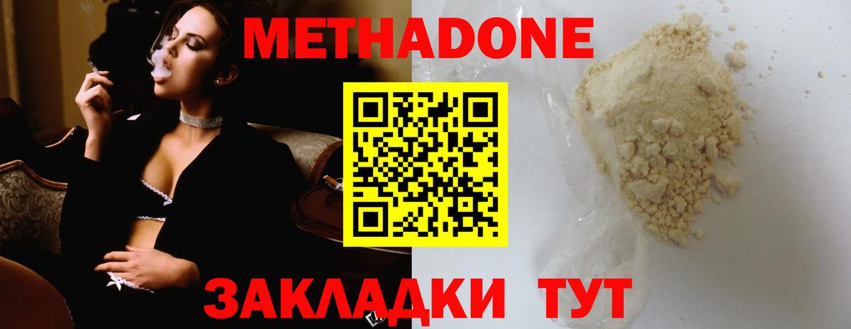 МЕТАДОН мёд  Метадон кристалл  Вход с VPN  Ессентуки 